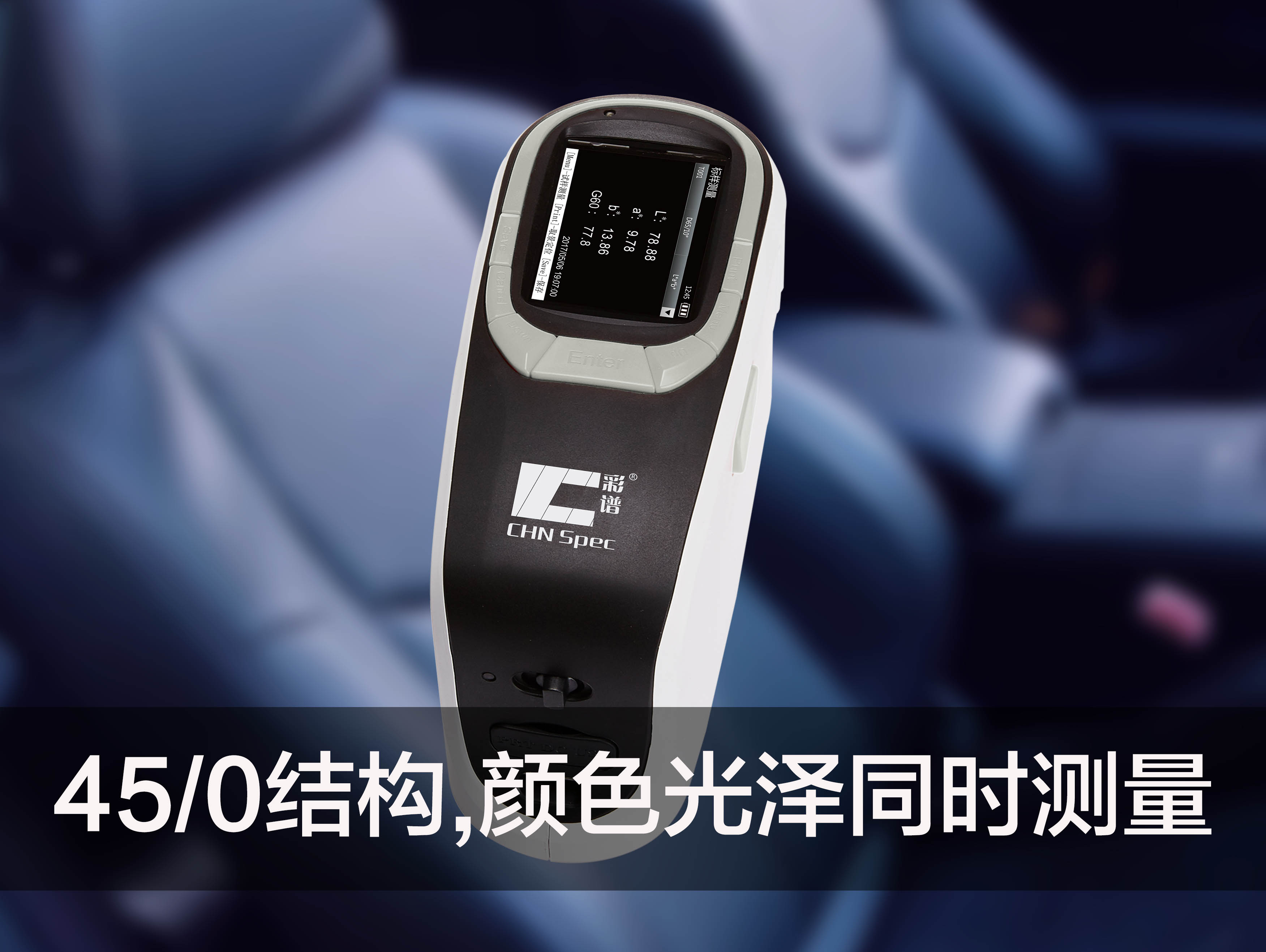 CS-600C/600CG便携式45/0分光测色仪